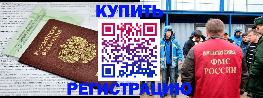 временная регистрация для школы в Острове