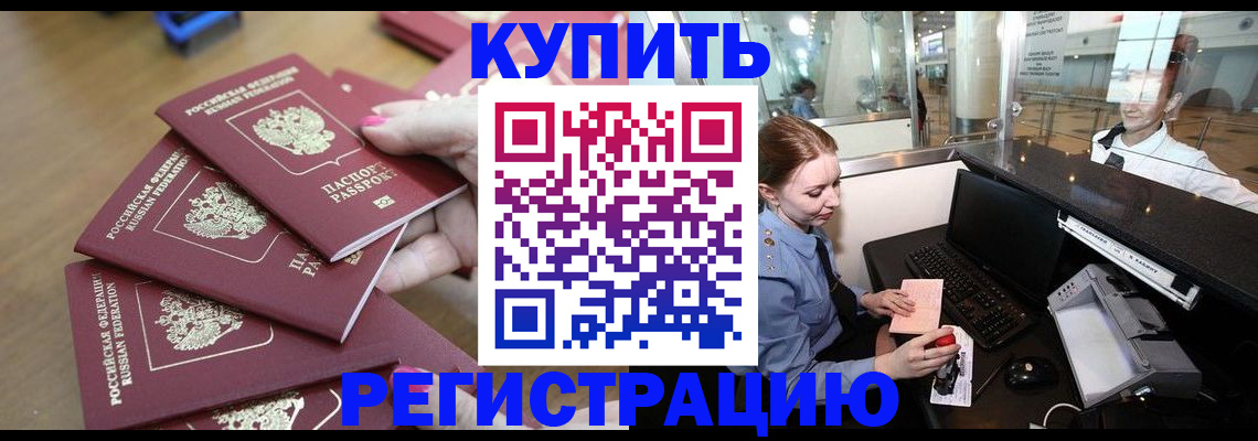 временная регистрация 2025 в Острове